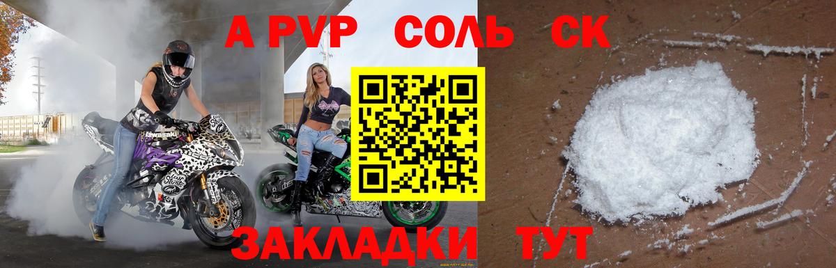 Alpha PVP Соль  Вход с VPN  А ПВП Crystall  Alpha-PVP СК  Альфа ПВП  Тулун 