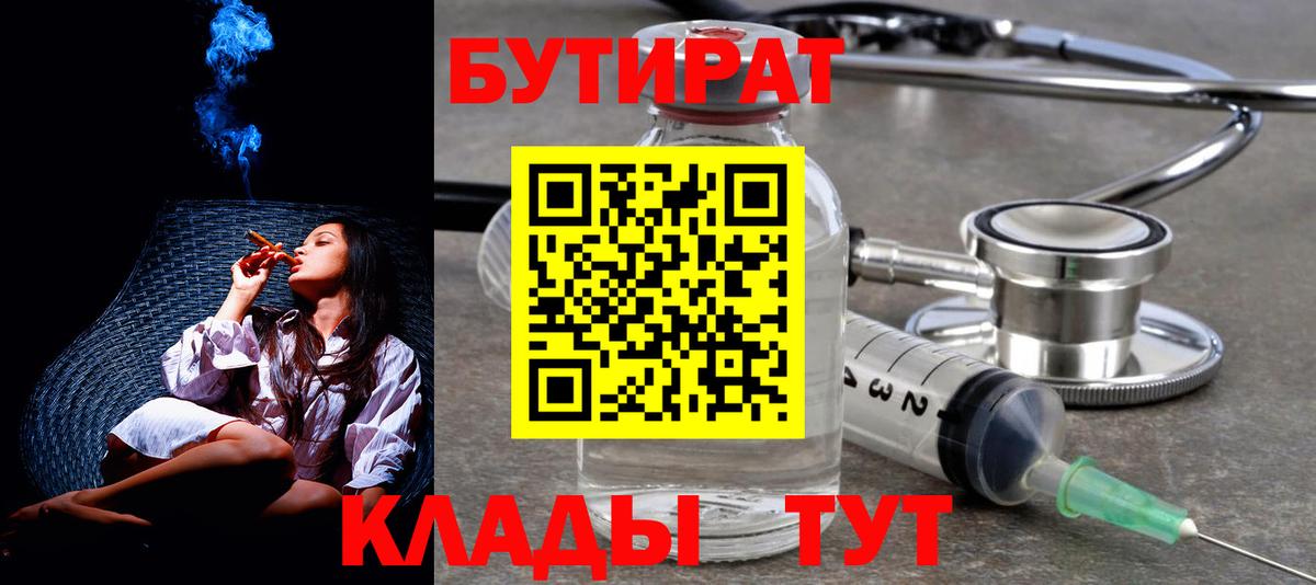Тулун  БУТИРАТ 1.4BDO  Вход с VPN 