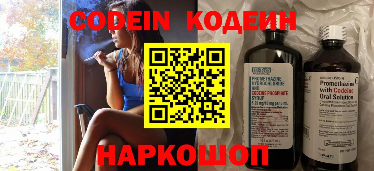 Кодеин напиток Lean (лин) Тулун