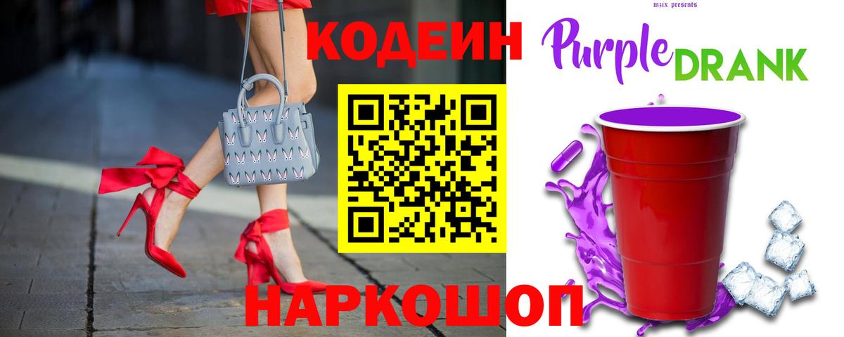 Тулун  Кодеин напиток Lean (лин)  Вход с VPN 