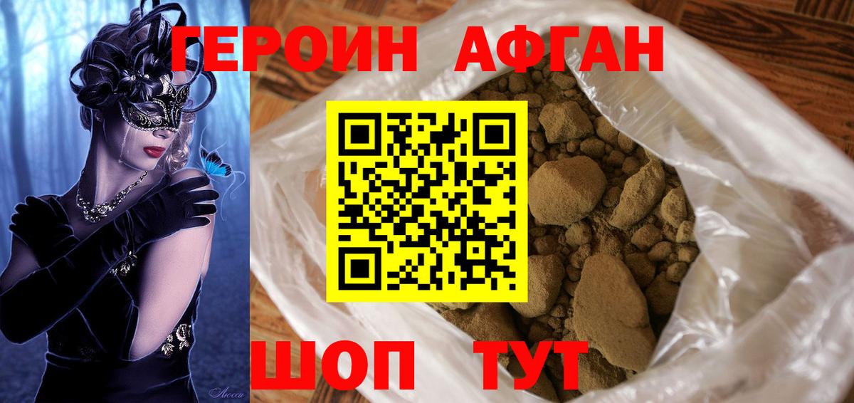 ГЕРОИН хмурый Тулун