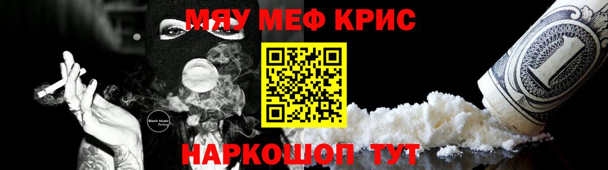 МЕФ кристаллы Тулун