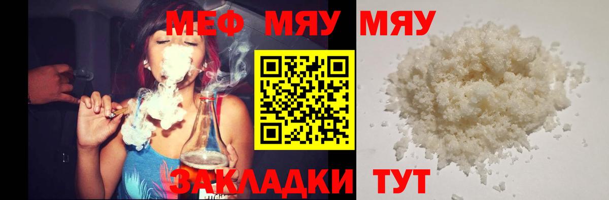 МЯУ-МЯУ mephedrone  Вход с VPN  Меф  Мефедрон  Тулун 