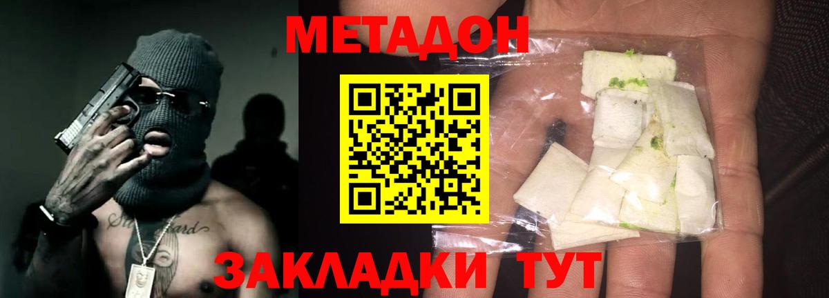 МЕТАДОН methadone Тулун